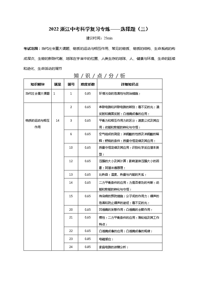 选择题（三）（原卷版）第1页