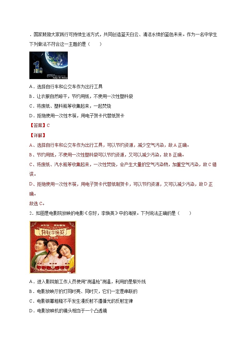 选择题（三）（解析版）第3页