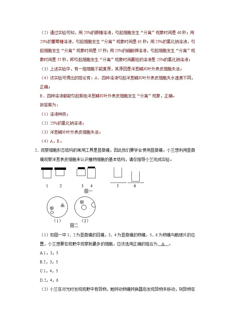专题6 生物实验和探究（解析版）第2页
