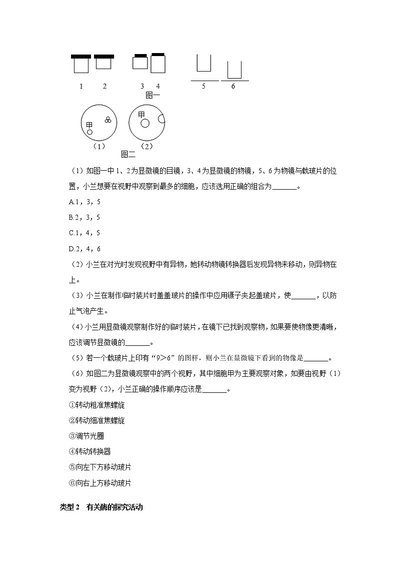专题6 生物实验和探究（原卷版）第2页