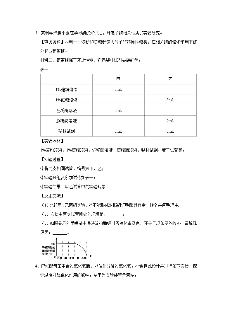 专题6 生物实验和探究（原卷版）第3页