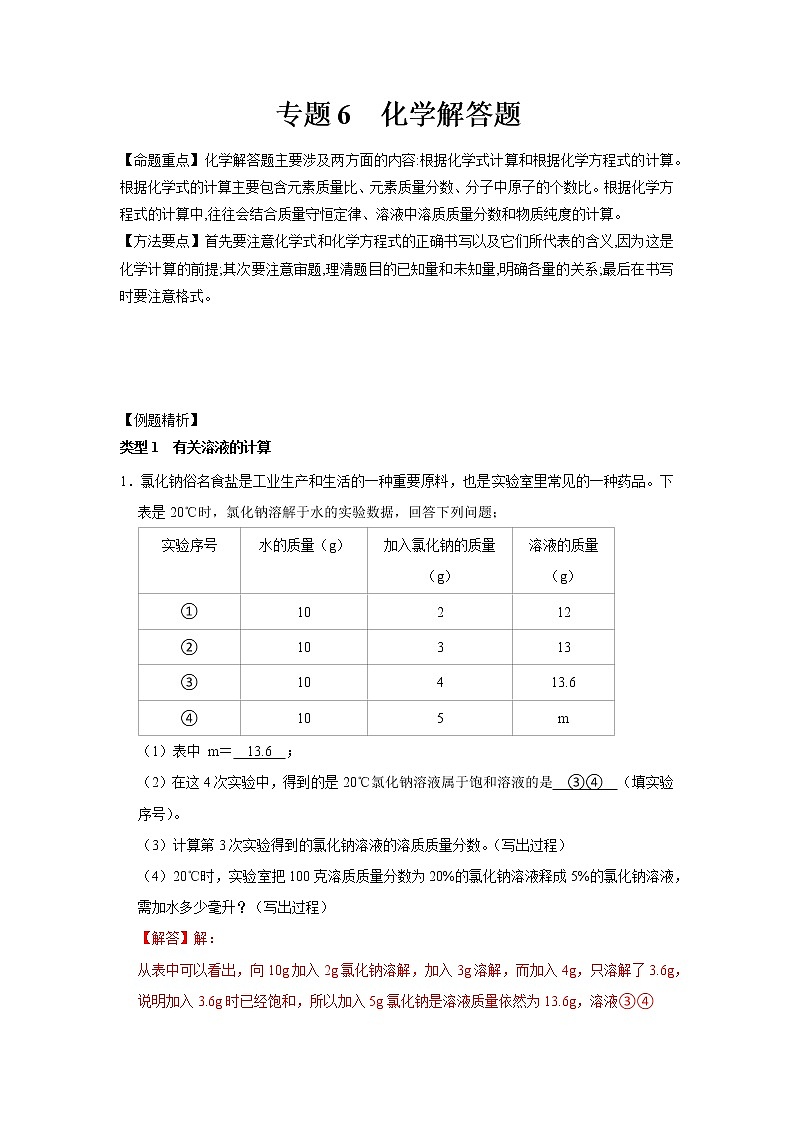 专题6 化学解答题（解析版）第1页