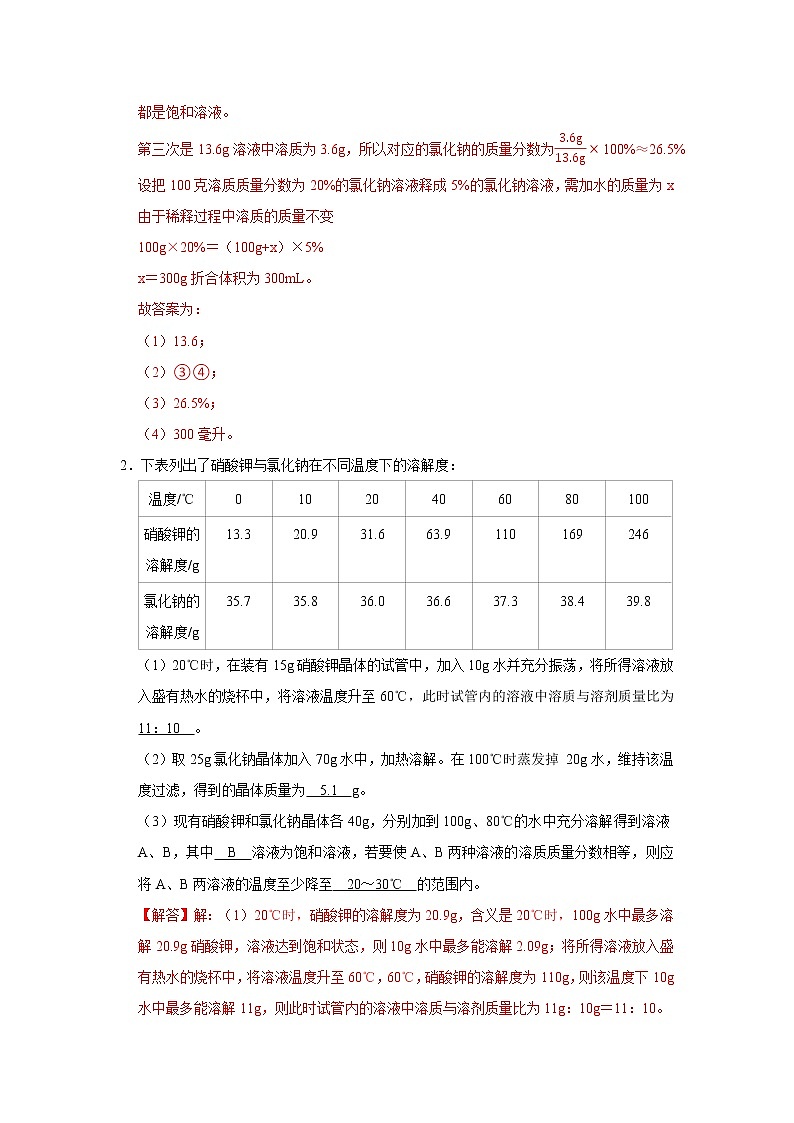 专题6 化学解答题（解析版）第2页