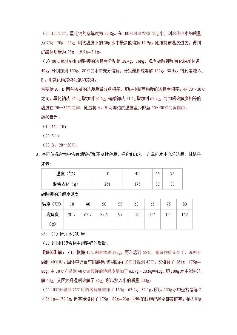 专题6 化学解答题（解析版）第3页