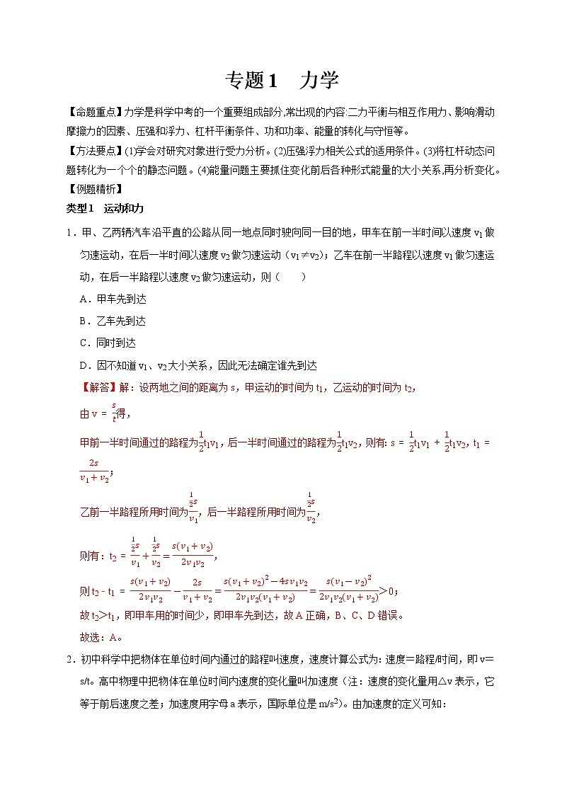 专题1 力学（解析版）第1页