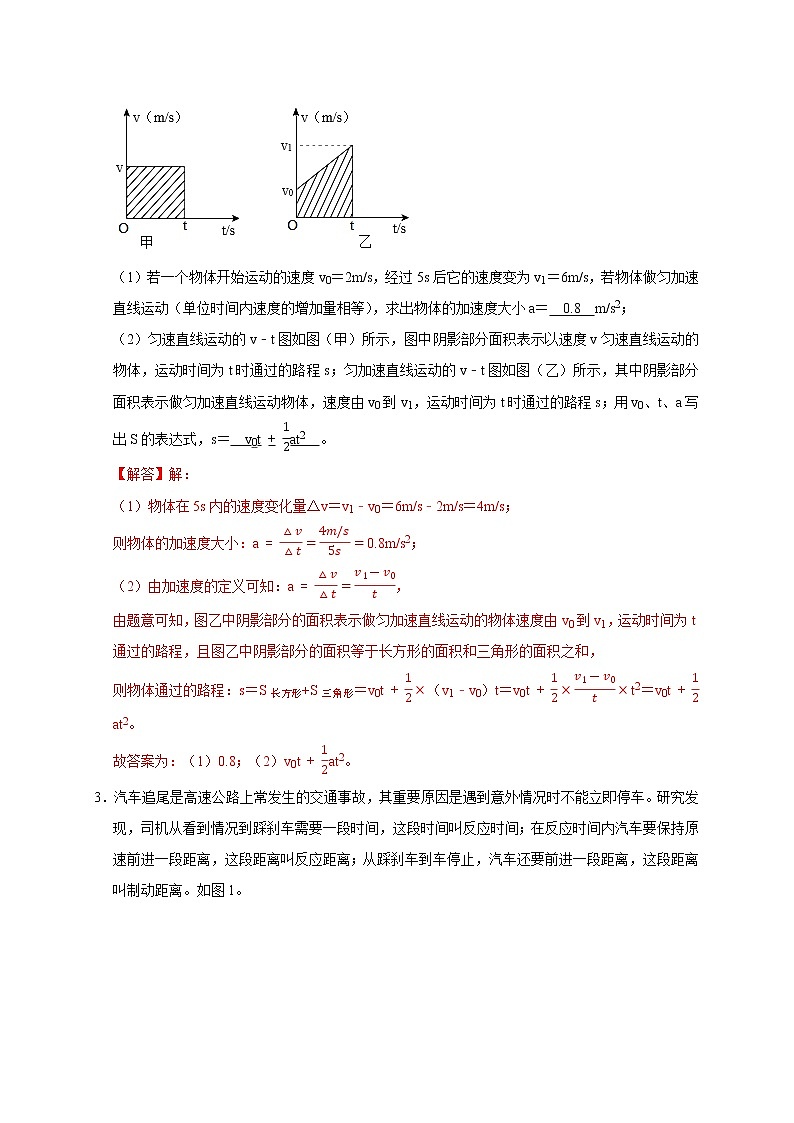 专题1 力学（解析版）第2页