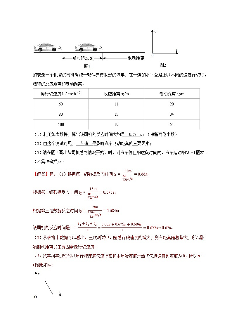 专题1 力学（解析版）第3页