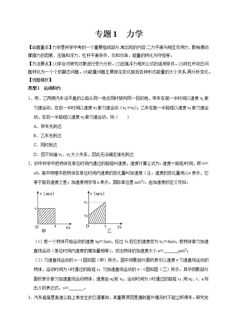 专题1 力学（原卷版）第1页