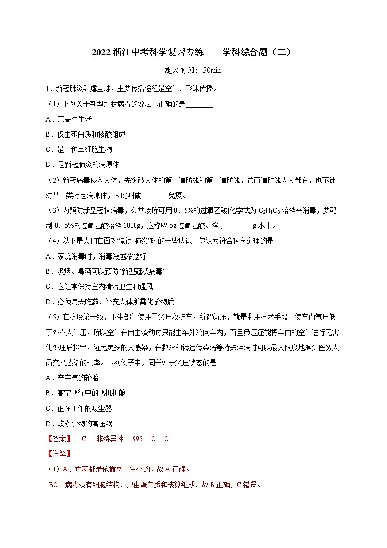 学科综合题（二）（解析版）第1页