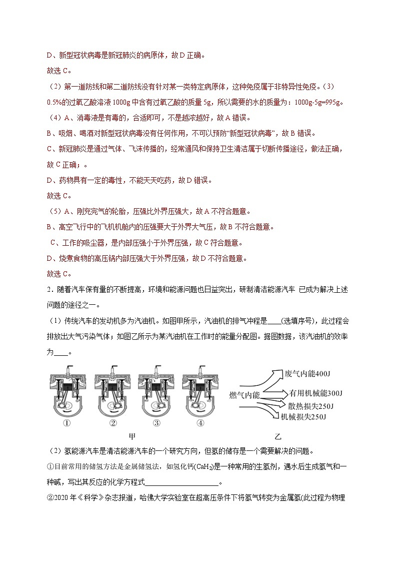 学科综合题（二）（解析版）第2页