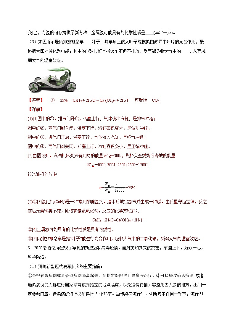 学科综合题（二）（解析版）第3页
