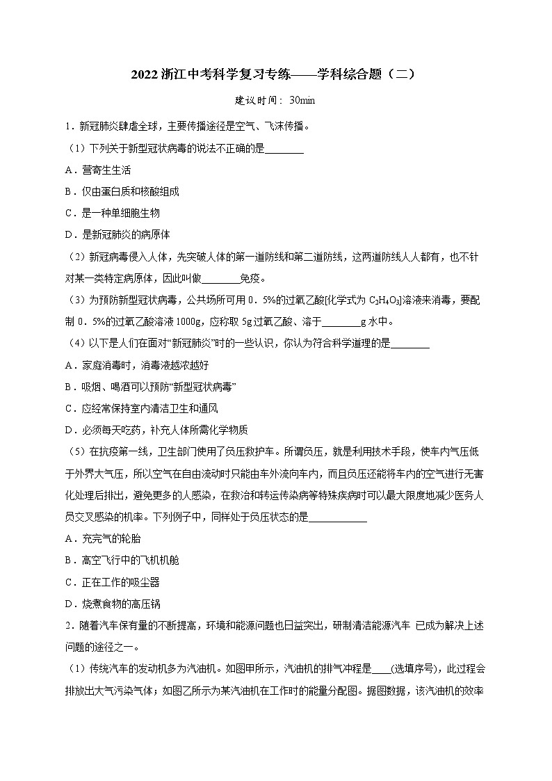 学科综合题（二）（原卷版）第1页