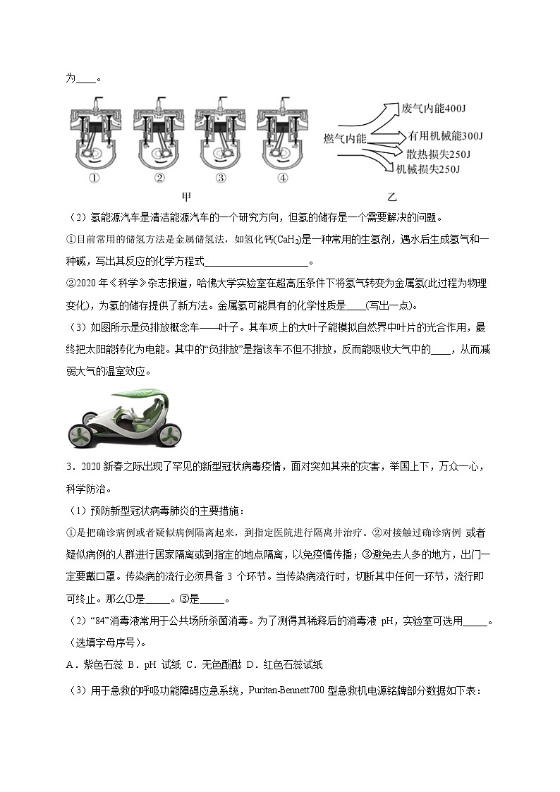 学科综合题（二）（原卷版）第2页