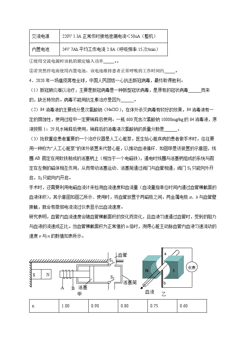 学科综合题（二）（原卷版）第3页
