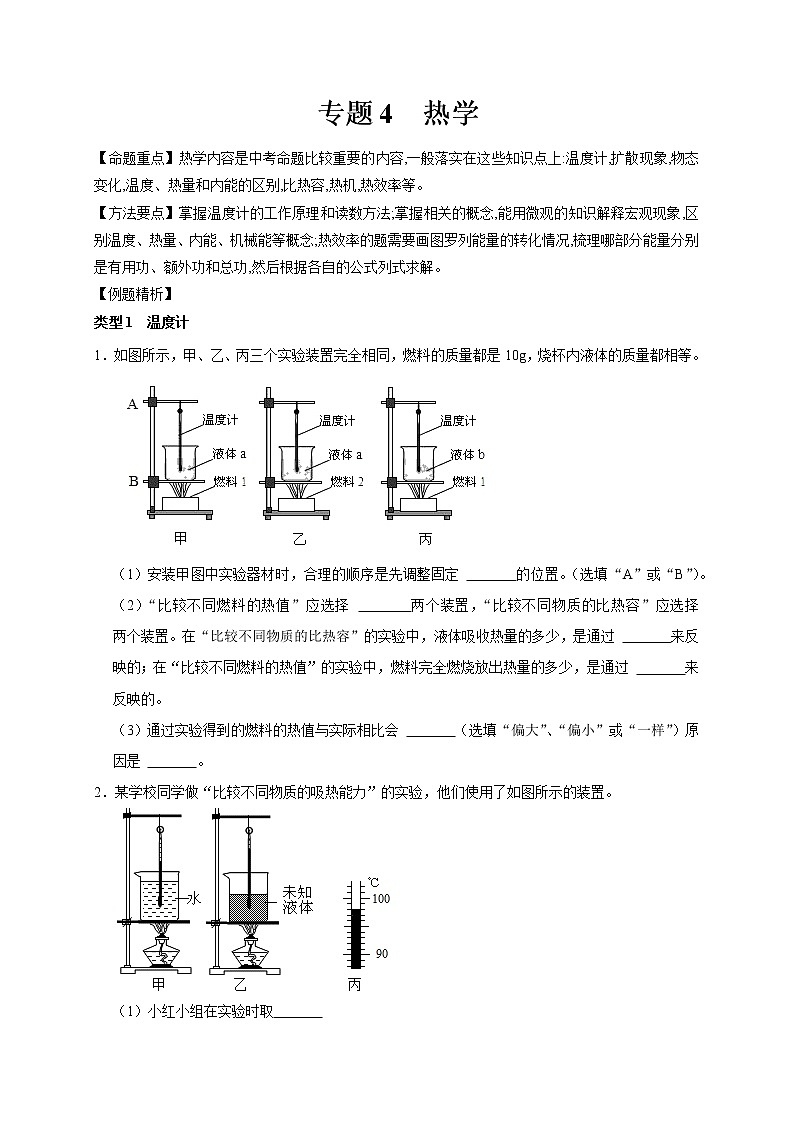 专题4 热学（原卷版）第1页