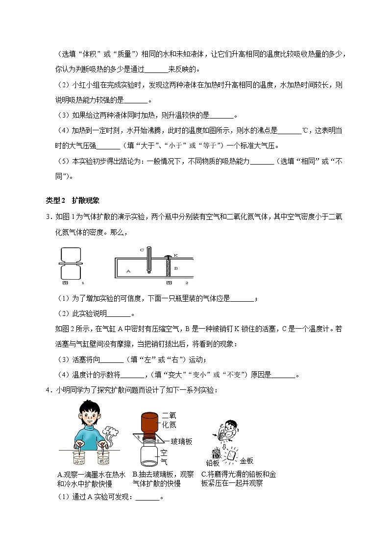 专题4 热学（原卷版）第2页