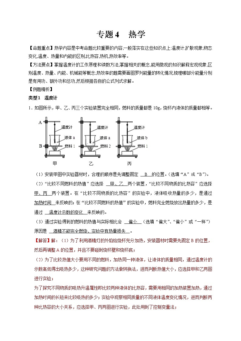 专题4 热学（解析版）第1页