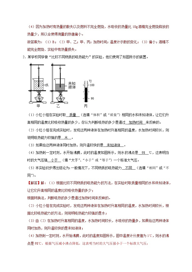 专题4 热学（解析版）第2页