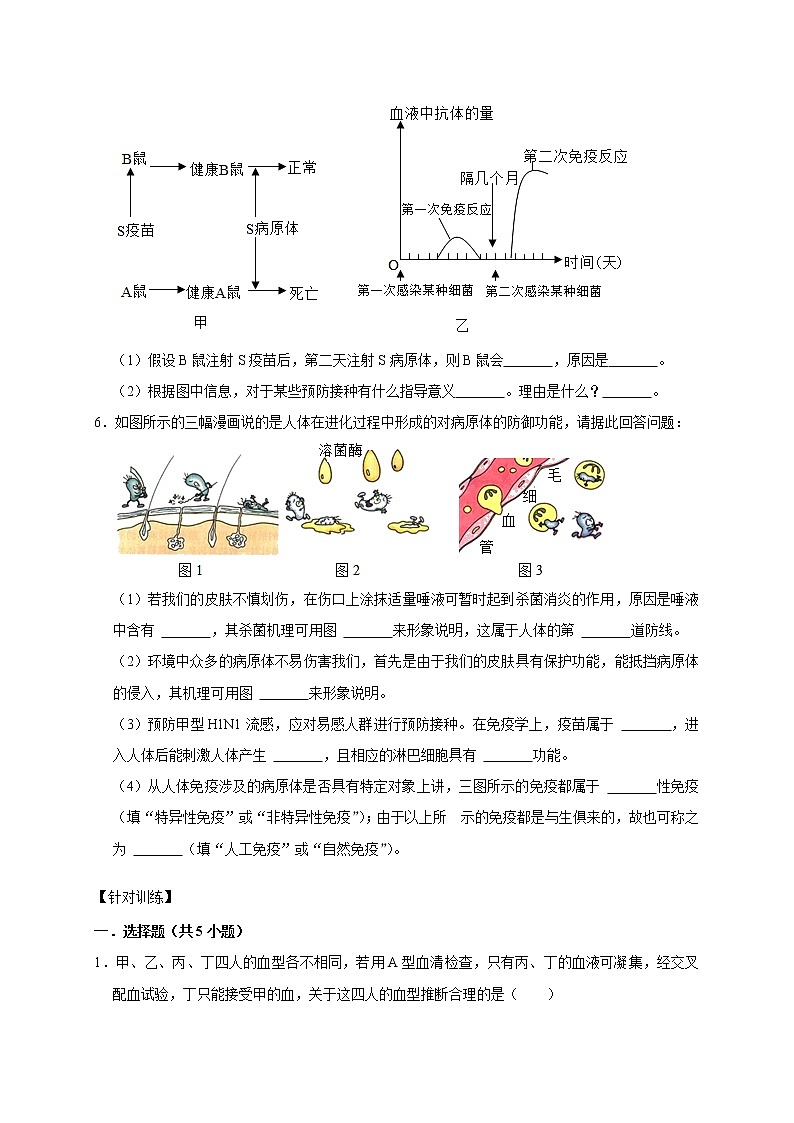 2022届中考科学专题练：人体健康03