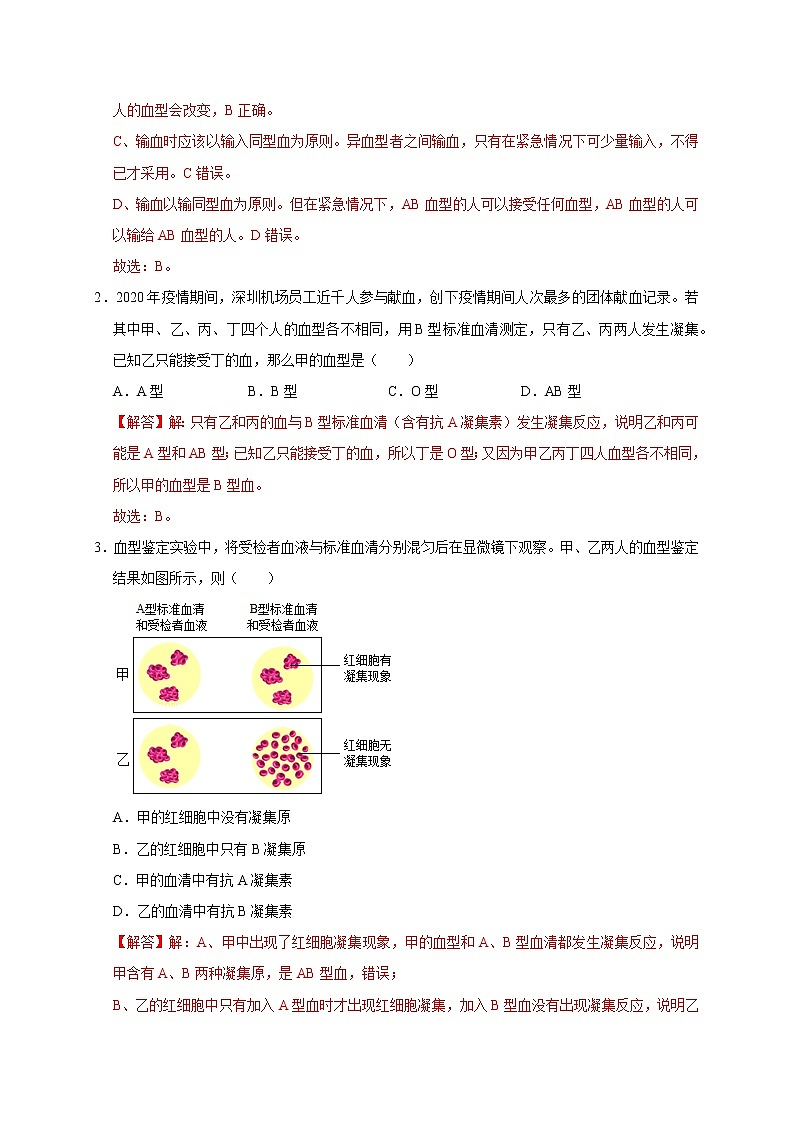 2022届中考科学专题练：人体健康02