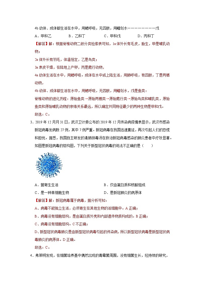 专题1 生命系统的结构层次（解析版）第2页