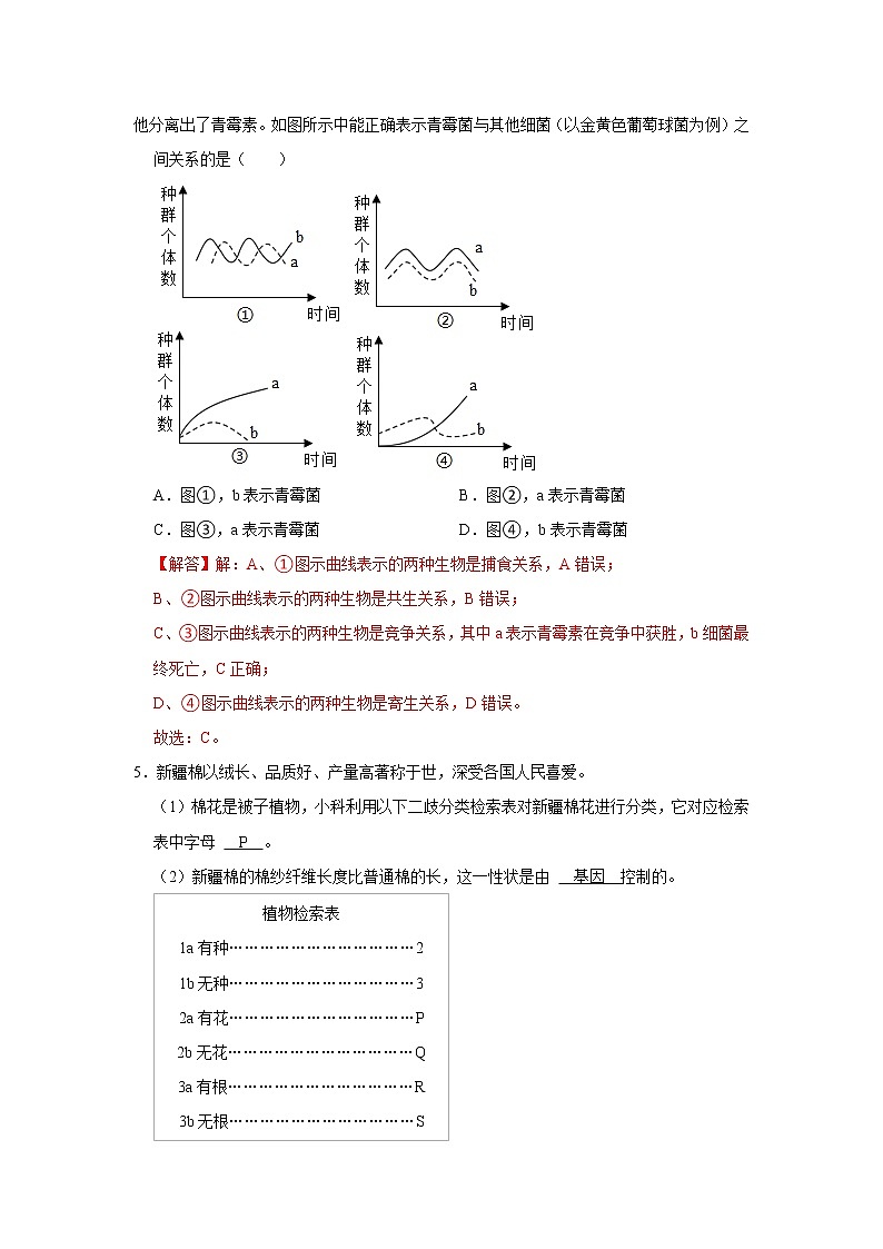 专题1 生命系统的结构层次（解析版）第3页