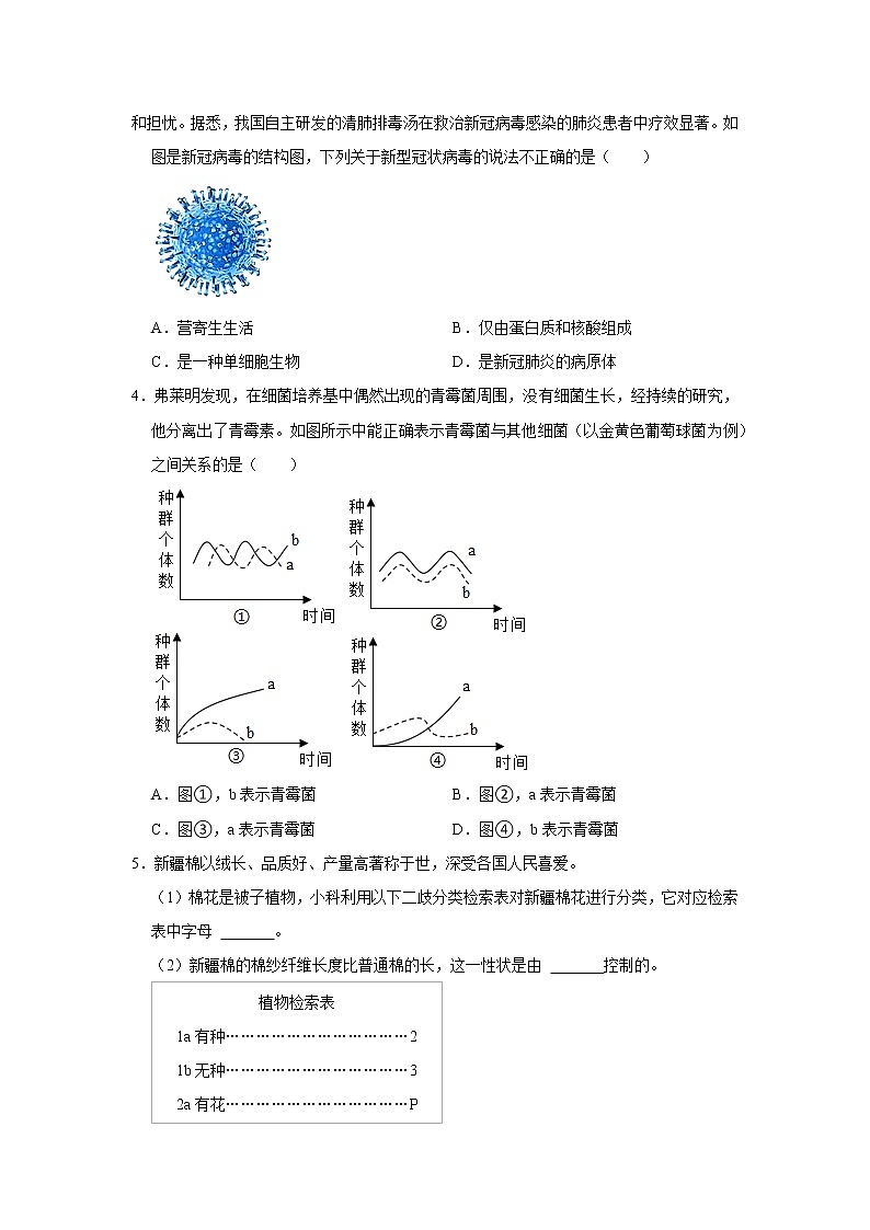 专题1 生命系统的结构层次（原卷版）第2页