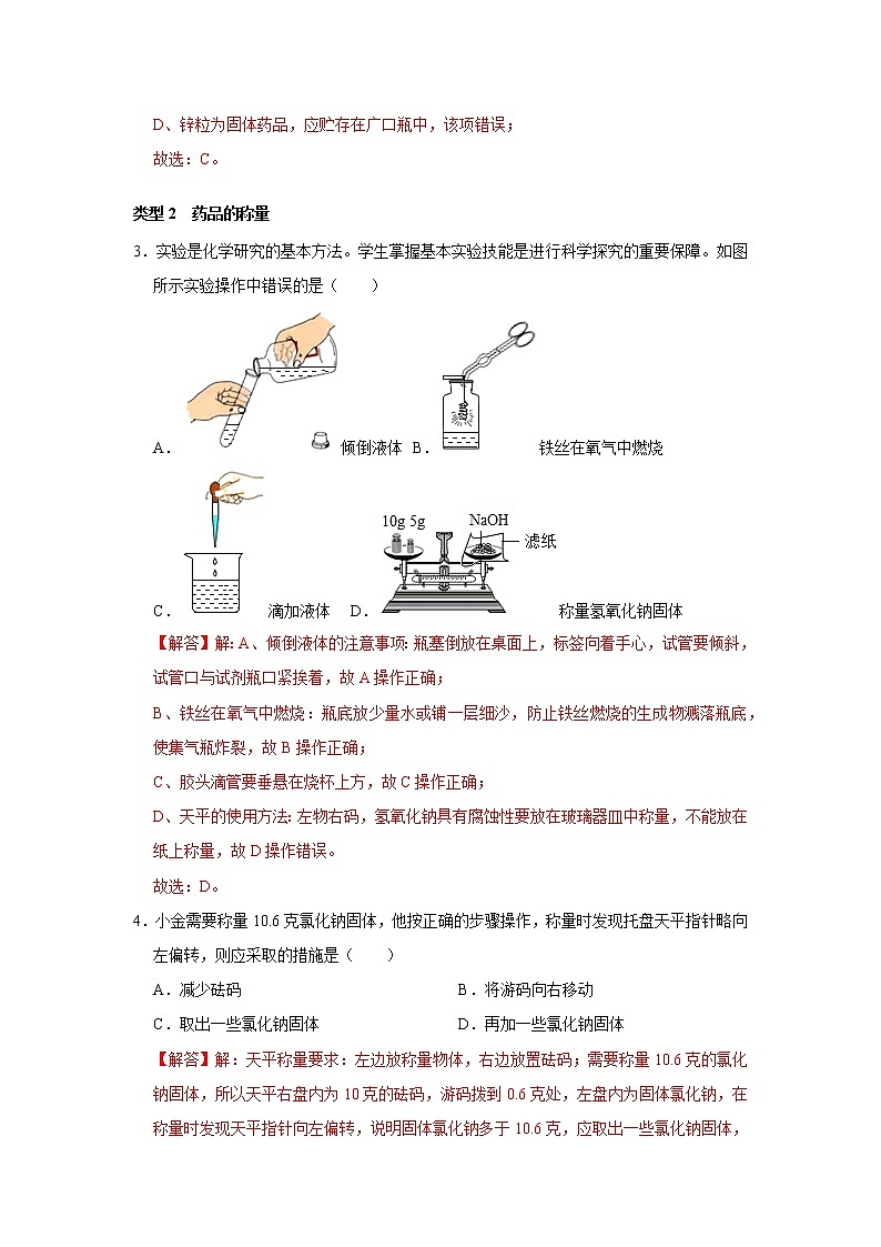 专题3 化学实验基本操作（解析版）第2页