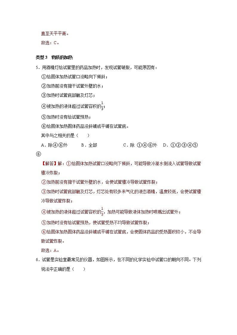 专题3 化学实验基本操作（解析版）第3页