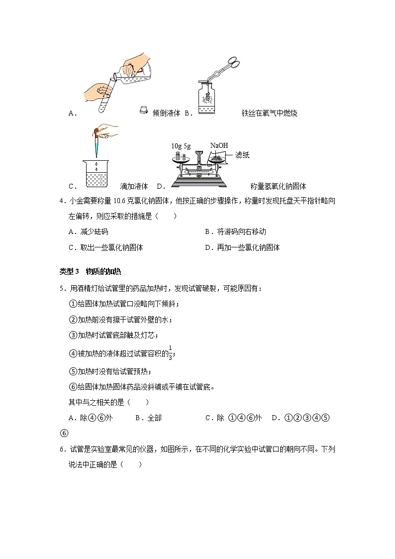 专题3 化学实验基本操作（原卷版）第2页