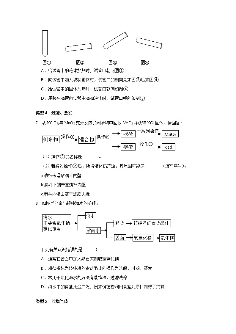 专题3 化学实验基本操作（原卷版）第3页