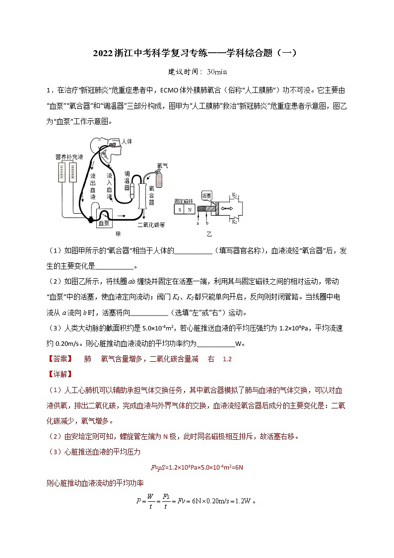 学科综合题（一）（解析版）第1页