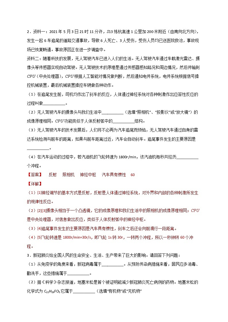 学科综合题（一）（解析版）第2页
