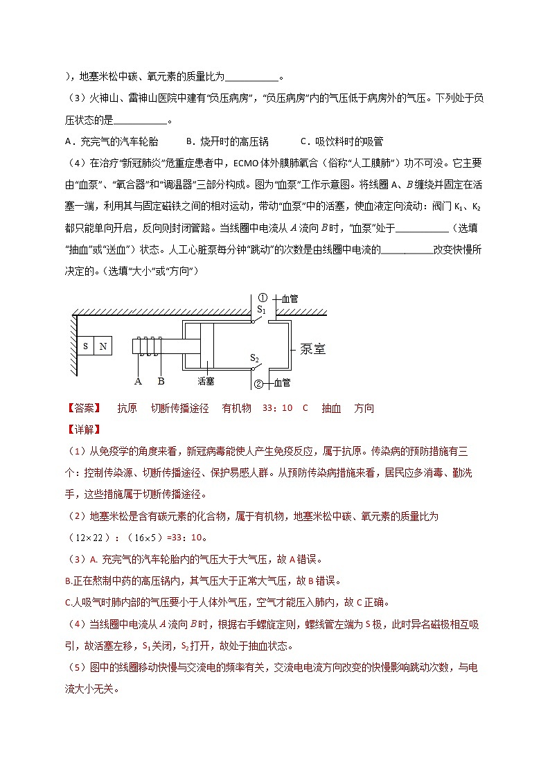 学科综合题（一）（解析版）第3页