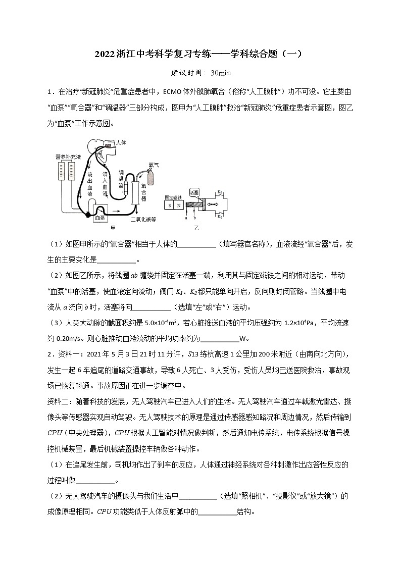 学科综合题（一）（原卷版）第1页