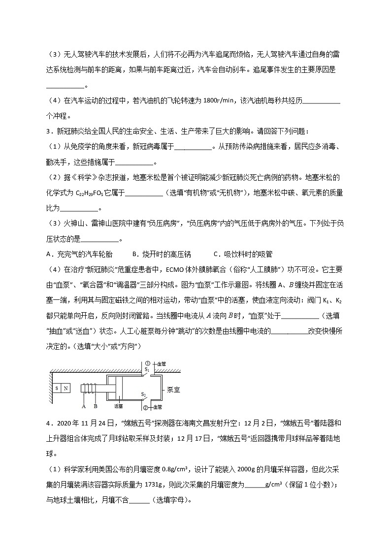 学科综合题（一）（原卷版）第2页