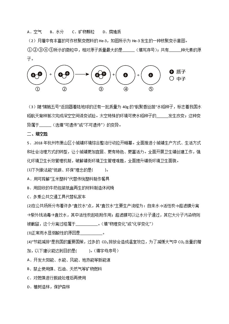 学科综合题（一）（原卷版）第3页