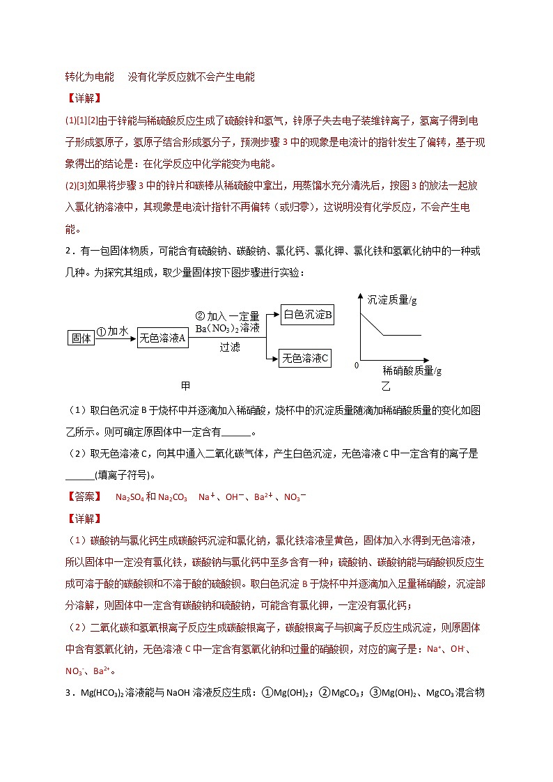 填空题（四）（解析版）第3页