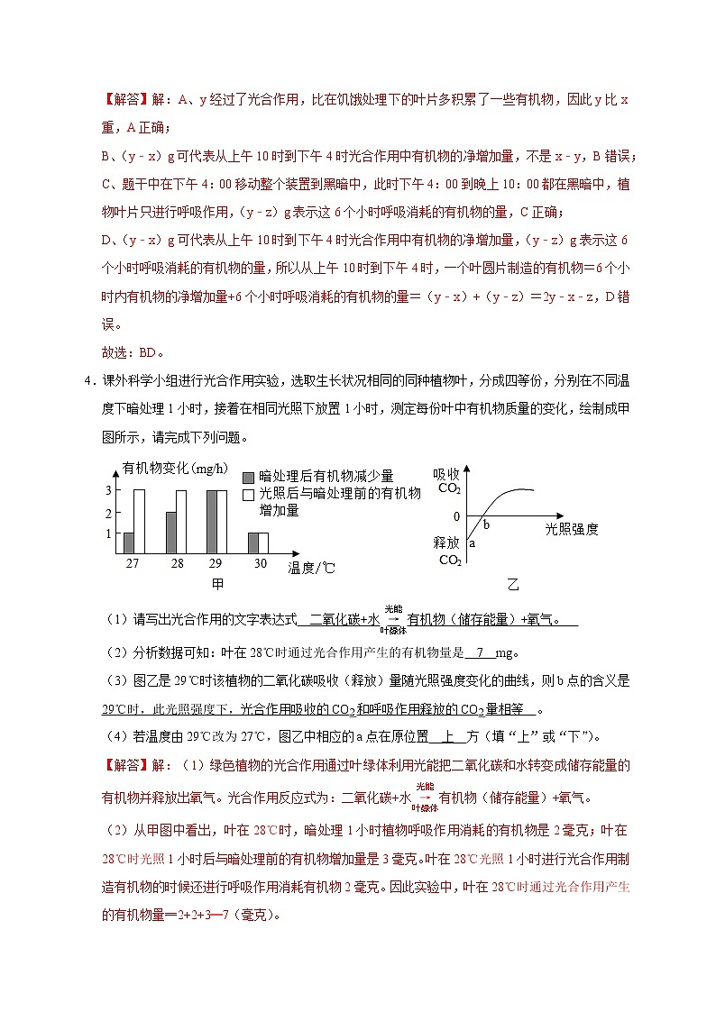 2022届中考科学专题练：植物的代谢和生殖03