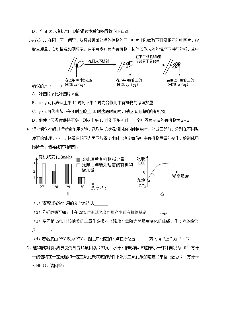 2022届中考科学专题练：植物的代谢和生殖02