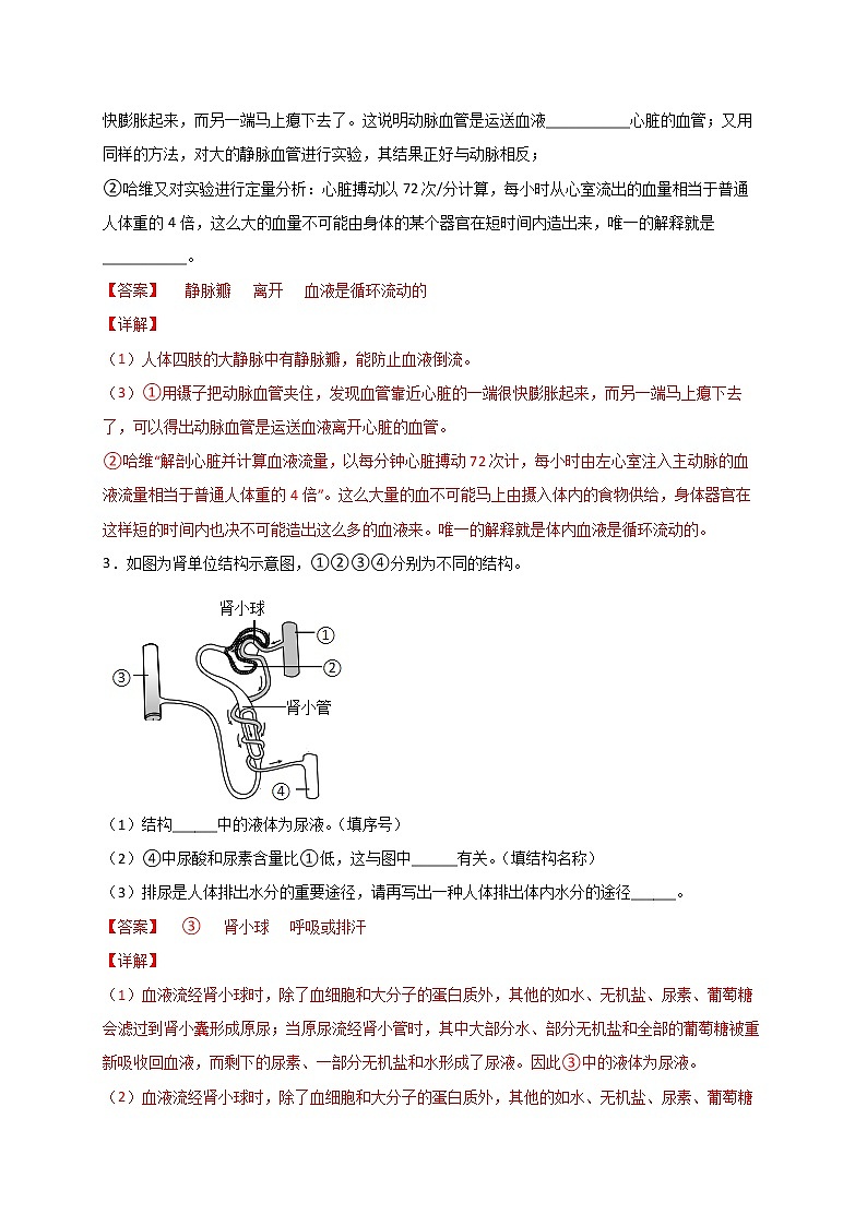 填空题（一）（解析版）第3页