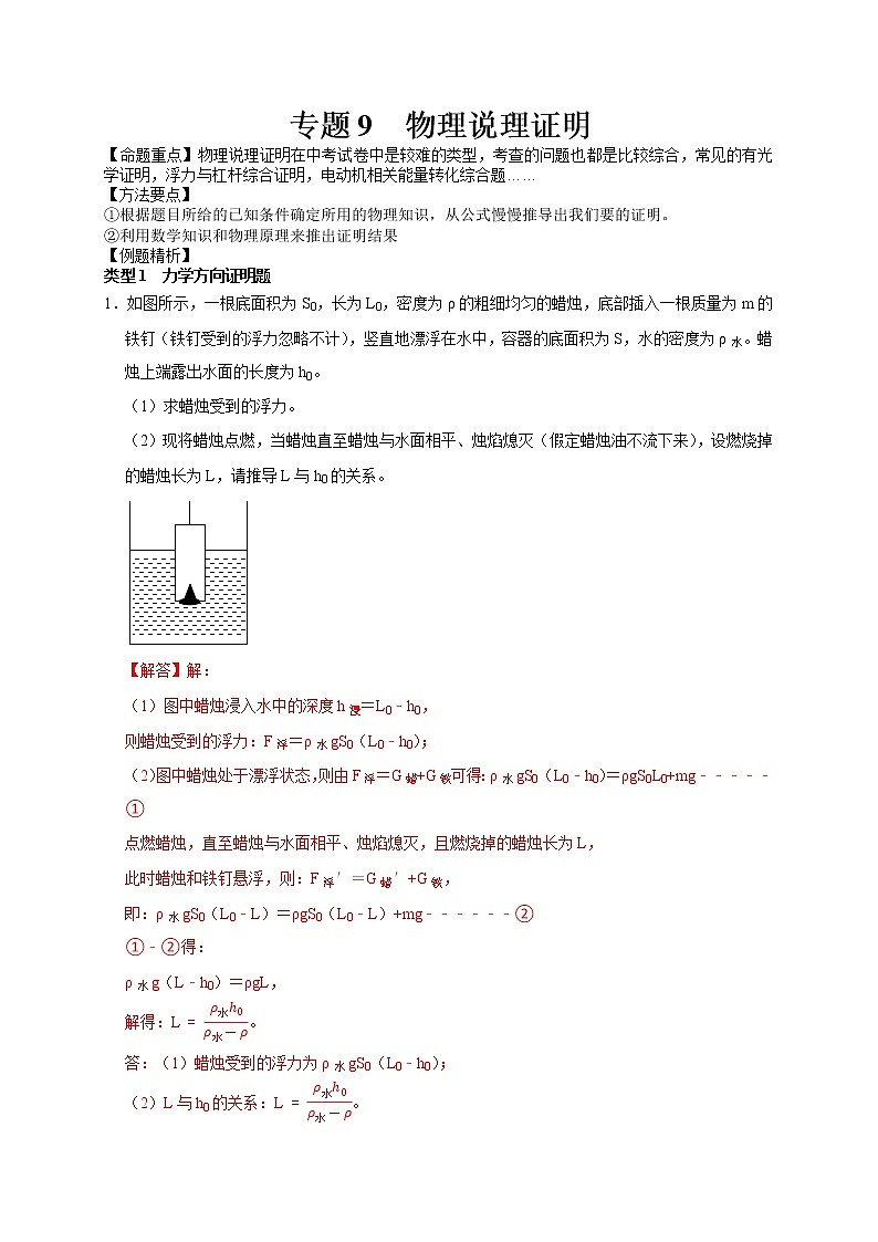 2022届中考科学专题练：物理说理证明01