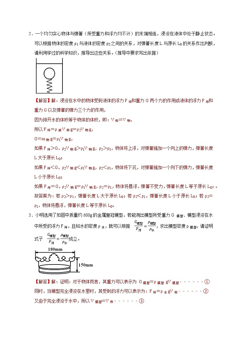 2022届中考科学专题练：物理说理证明02