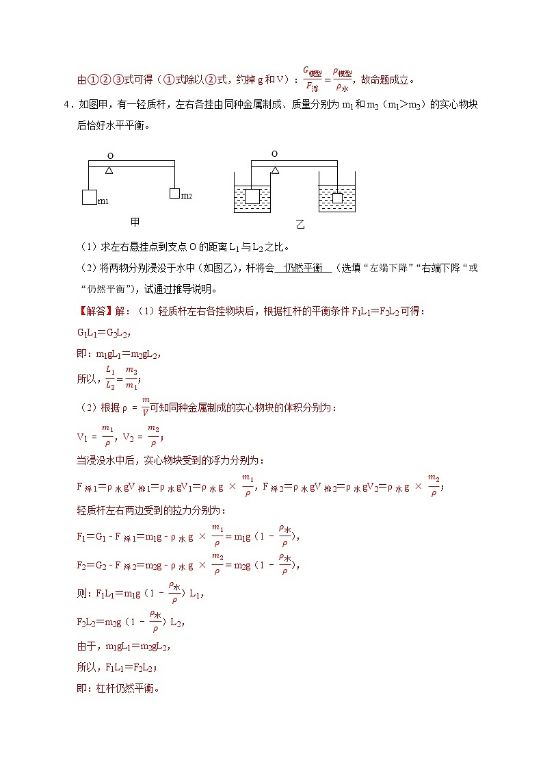 2022届中考科学专题练：物理说理证明03