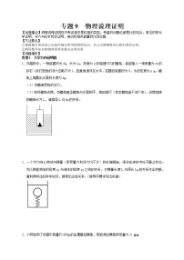 2022届中考科学专题练：物理说理证明