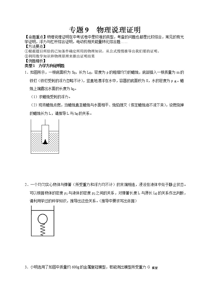 2022届中考科学专题练：物理说理证明01