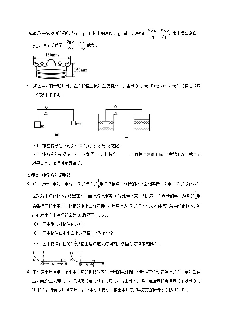 2022届中考科学专题练：物理说理证明02
