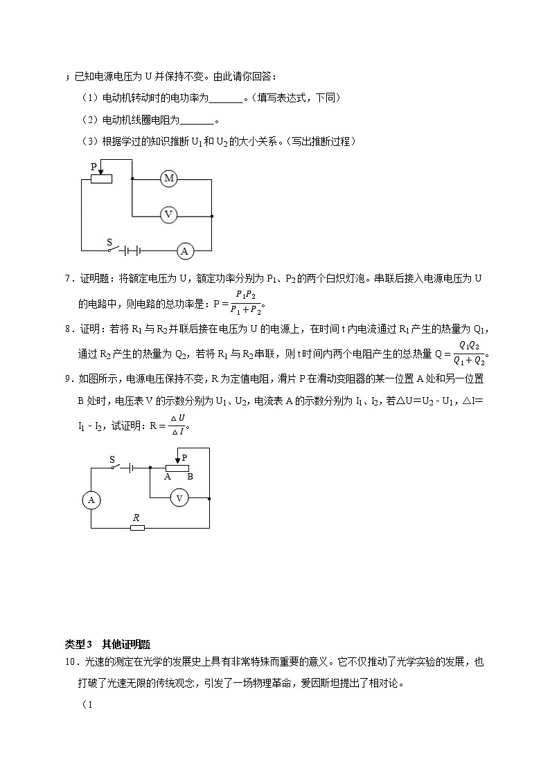 2022届中考科学专题练：物理说理证明03