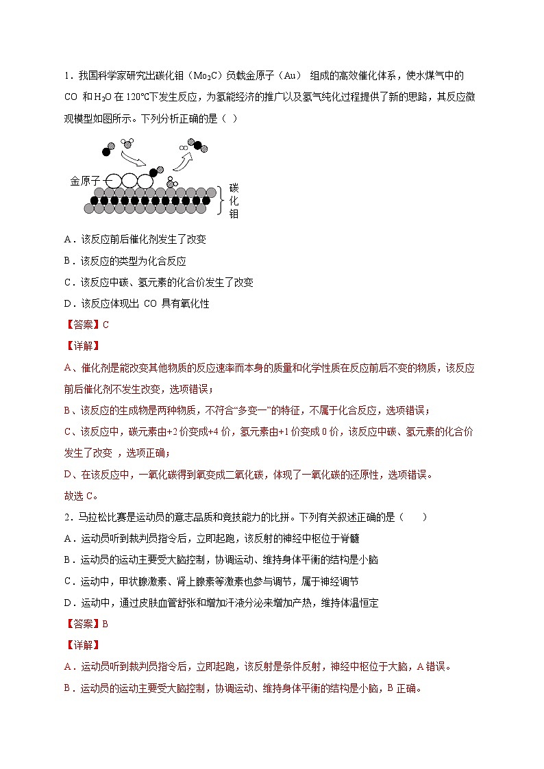 选择题（六）（解析版）第3页