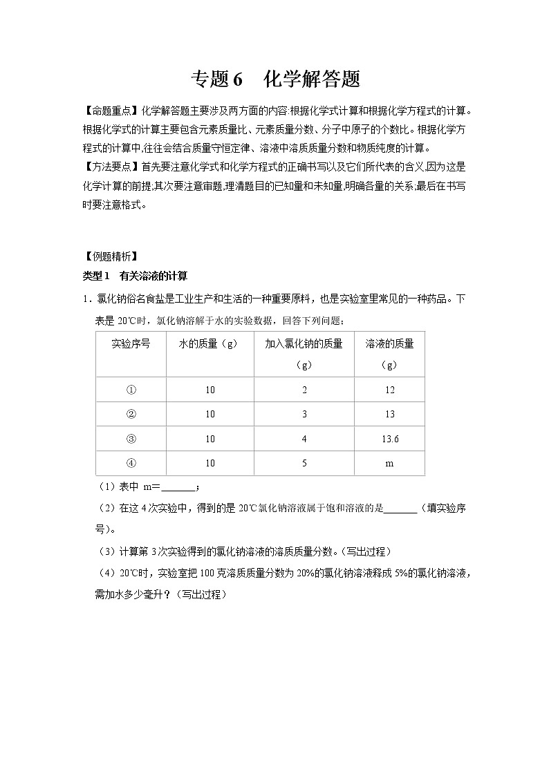 专题6 化学解答题（原卷版）第1页